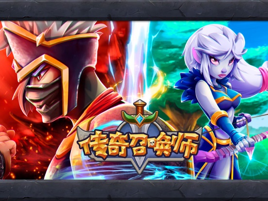 传奇召唤师-策略性卡牌游戏