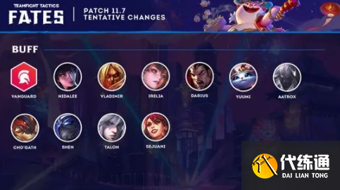 云顶之弈11.7版本更新内容一览