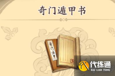 《天地劫:幽城再临》禹步遁象通关攻略