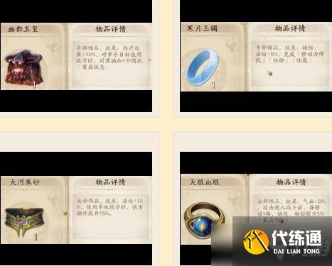 天地劫幽城再临饰品大全:饰品图鉴及搭配推荐