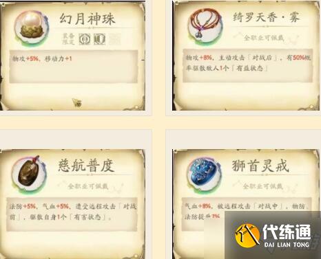 天地劫幽城再临饰品大全:饰品图鉴及搭配推荐