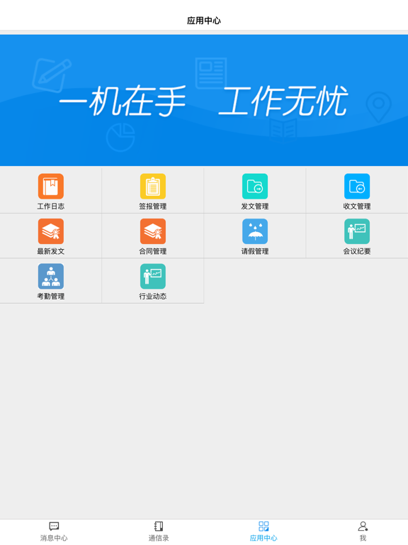移动OA办公平台