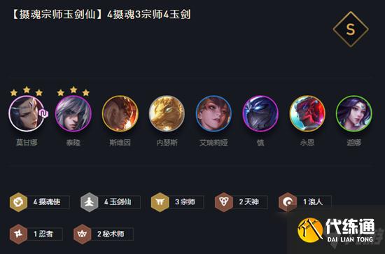 云顶之弈11.7版本摄魂宗师玉剑仙攻略_云顶之弈攻略