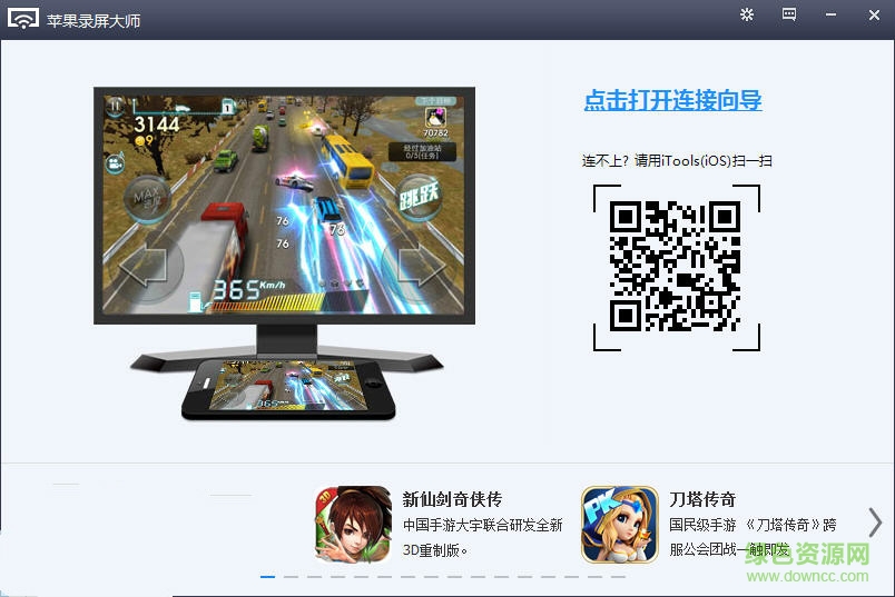 itools苹果录屏大师airplayer下载v1.0.2.3 最新版