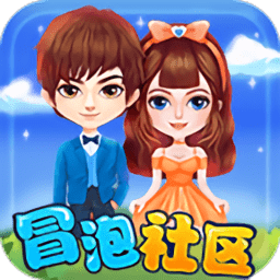 冒泡社区电脑版下载v8.009 官方最新版