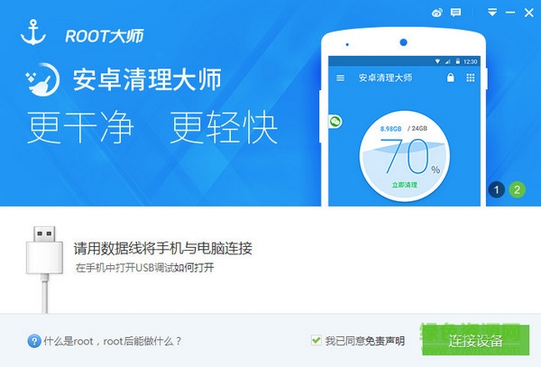 root大师电脑版