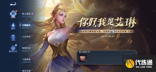 王者荣耀艾琳女武神换购攻略_最新曝光