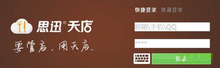 思迅天店基础版下载v4.0.48.102 最新免费版