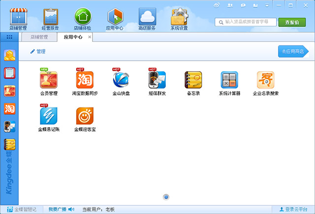 金蝶智慧记免费版下载v6.18.5.0 官方版
