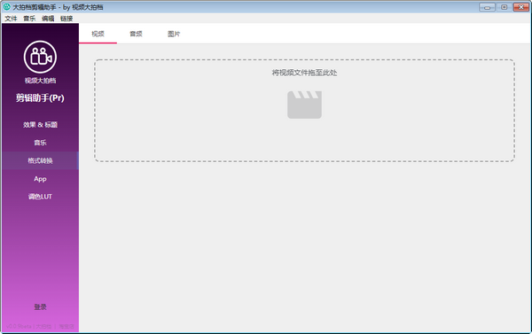 大拍档剪辑助手 大拍档剪辑助手软件下载