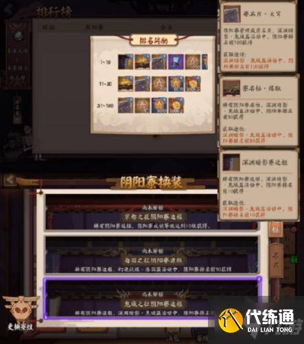 阴阳师深渊暗影活动阴阳寮排行怎么玩