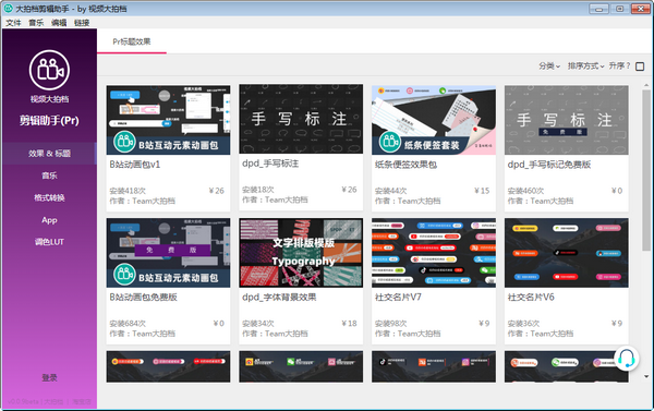 大拍档剪辑助手 大拍档剪辑助手软件下载