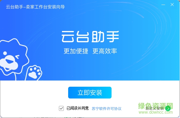 苏宁云台助手电脑版(苏宁易购卖家)下载v2.2.5.4 最新版