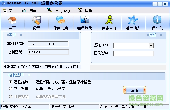 网络人个人监控版(netman)下载v7.564 官方最新版