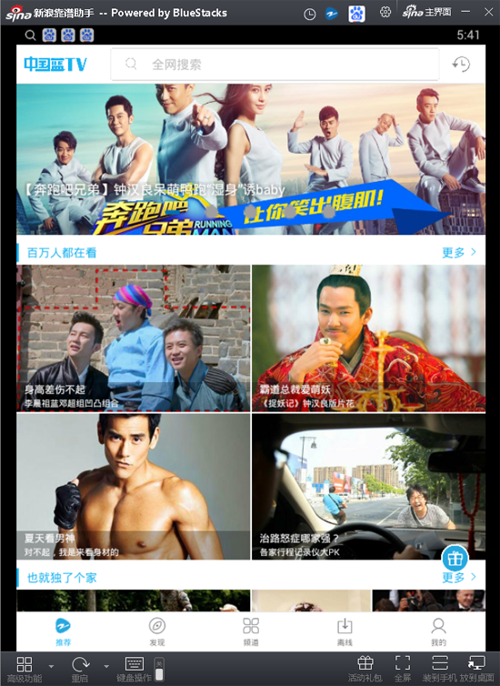 中国蓝tv电脑版下载v4.2.0 官方版