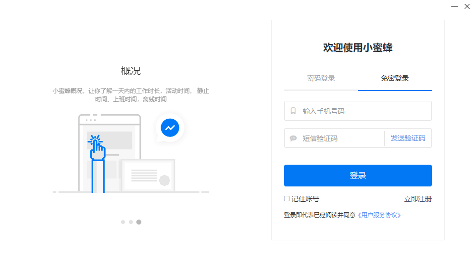 小蜜蜂云工作客户端 小蜜蜂云工作最新版