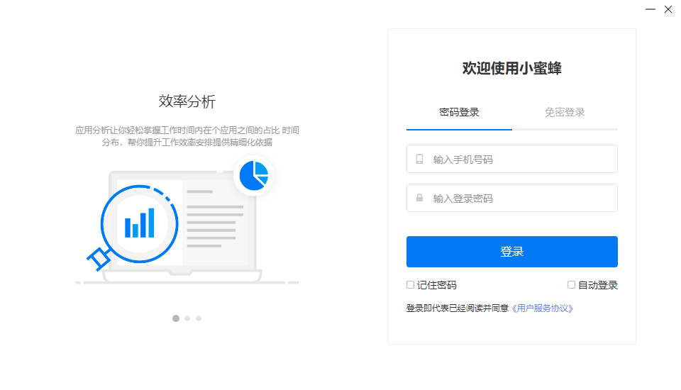 小蜜蜂运工作pc端下载v0.5.3 官方最新版