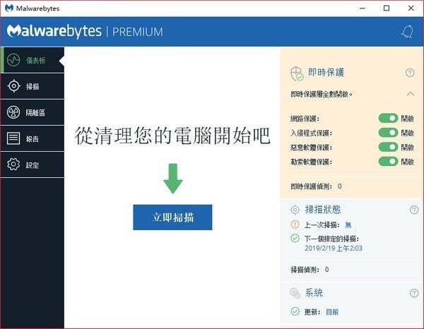 Malwarebytes反恶意软件下载v4.3.0.216 官方版