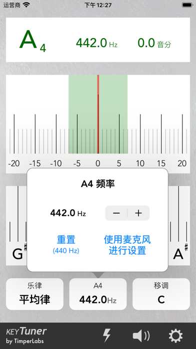 KeyTuner - 乐器调音器