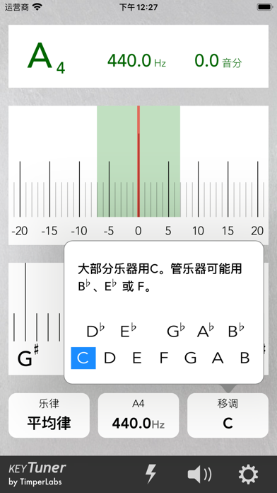 KeyTuner - 乐器调音器