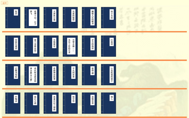 人生必读百本书