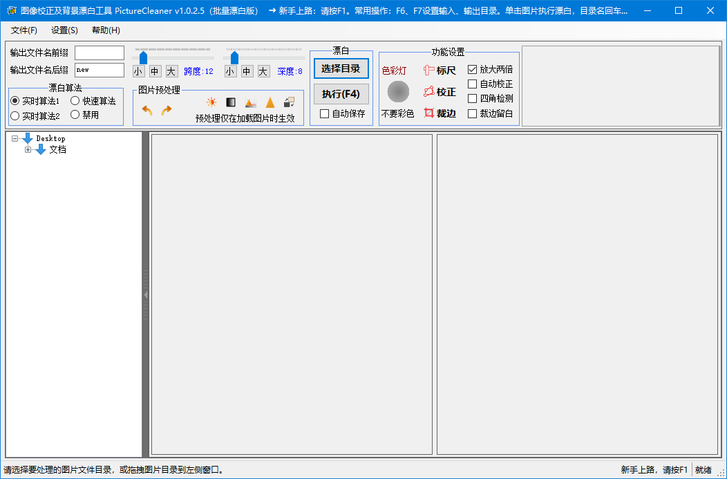 picturecleaner最新版 picturecleaner软件