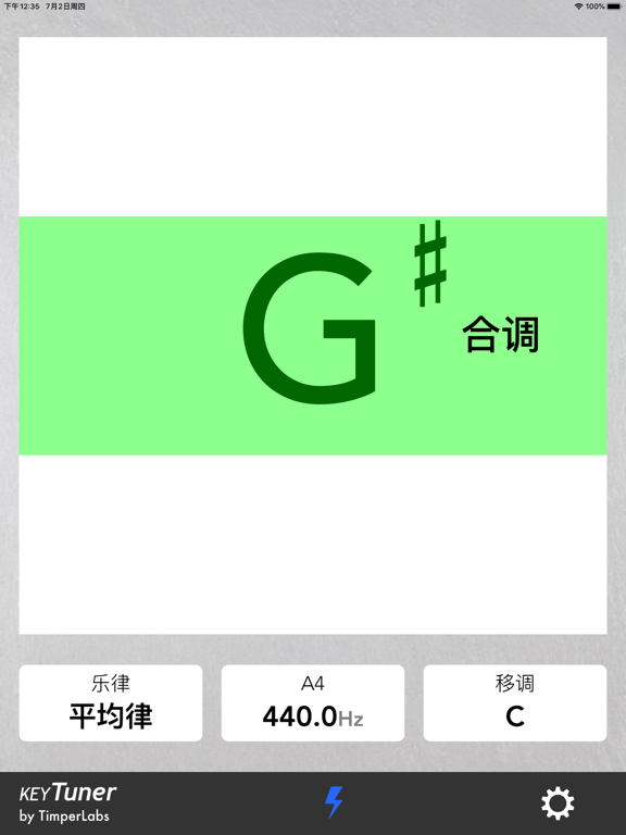 KeyTuner - 乐器调音器