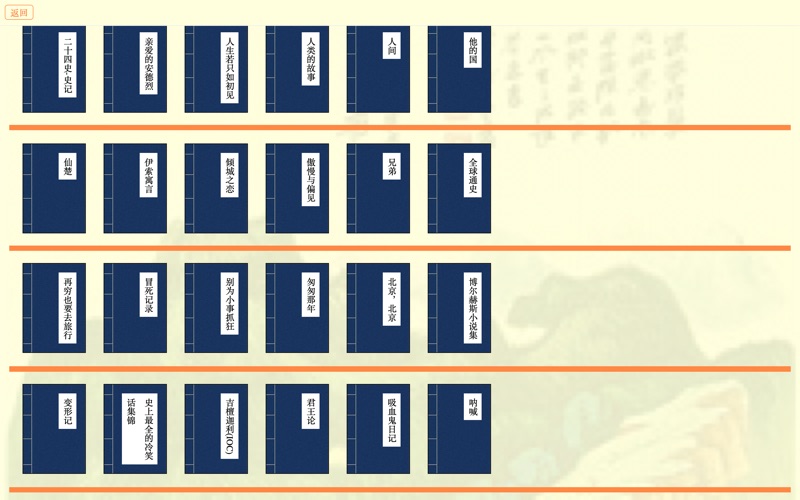 人生必读百本书