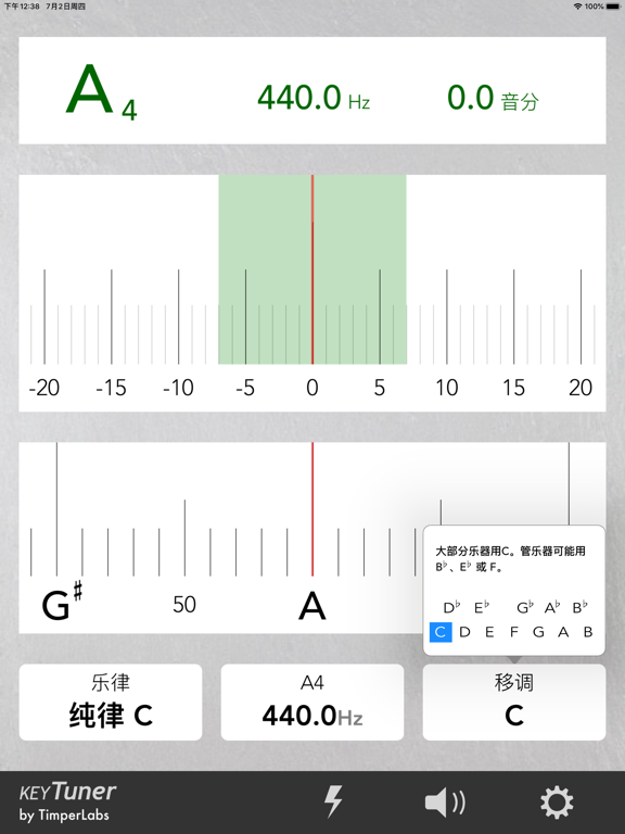 KeyTuner - 乐器调音器