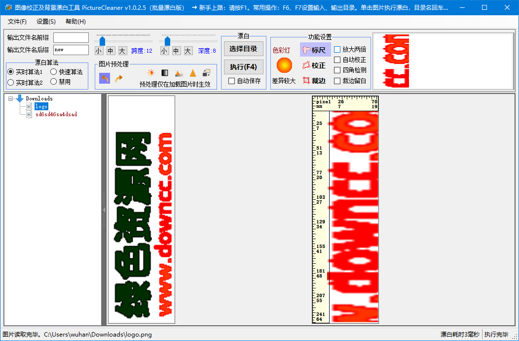 picturecleaner绿色版下载v1.0.2.5 官方免费版