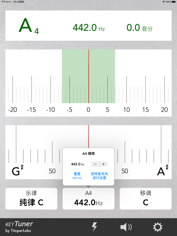 KeyTuner - 乐器调音器