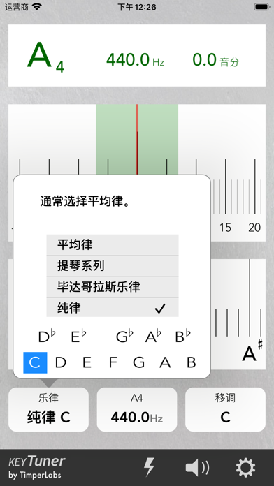 KeyTuner - 乐器调音器