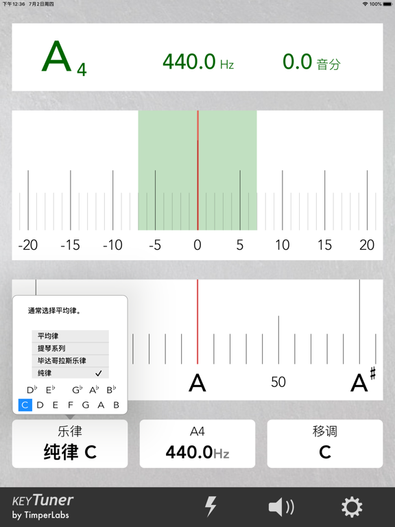 KeyTuner - 乐器调音器