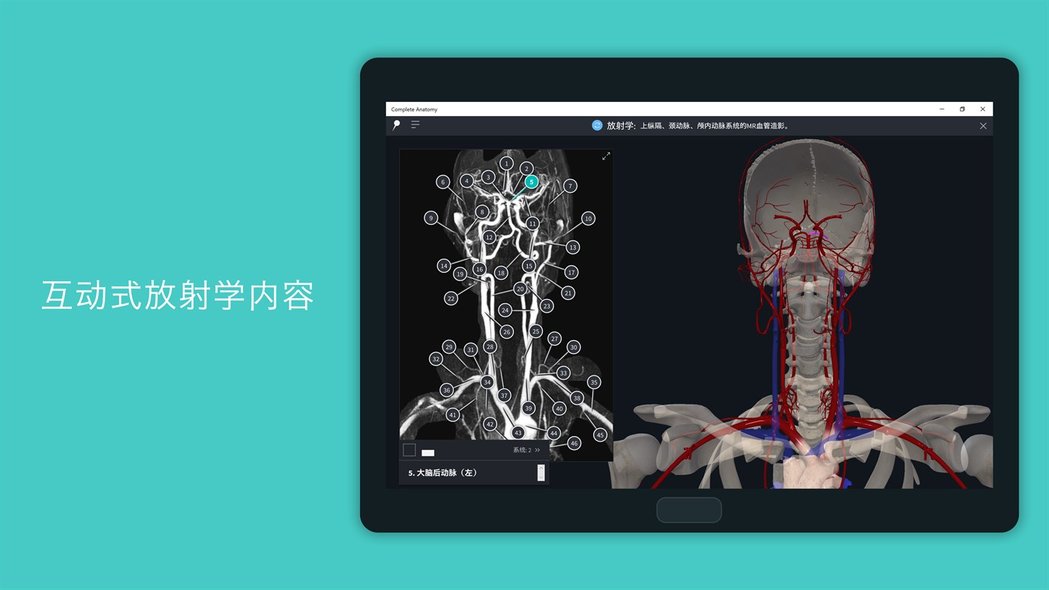 completeanatomy 2021中文版下载v7.0.0 官方电脑版