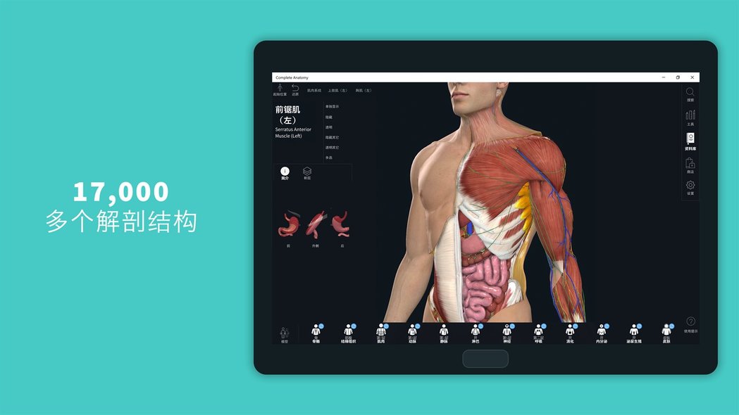 completeanatomy 2021中文版下载v7.0.0 官方电脑版