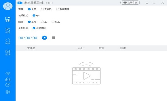 家软屏幕录制软件下载v1.1.3.1605 pc端