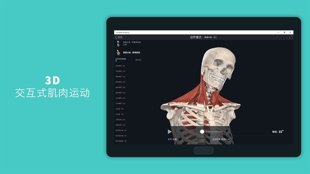completeanatomy 2021中文版下载v7.0.0 官方电脑版
