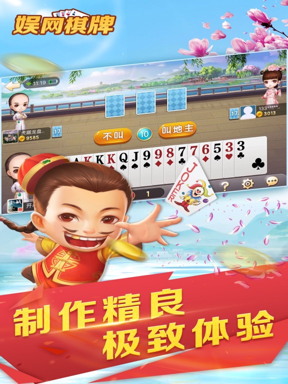 娱网棋牌 - 二十年经典，伴您步步为赢