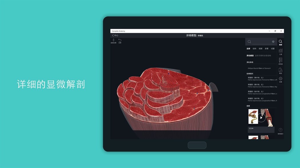 completeanatomy 2021中文版下载v7.0.0 官方电脑版