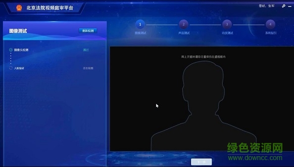 北京云法庭平台 北京云法庭登录