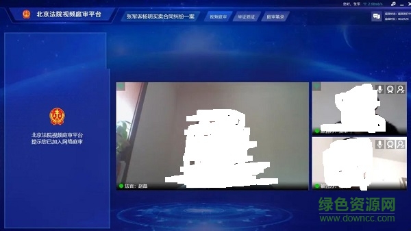 北京云法庭电脑版 北京云法庭登录