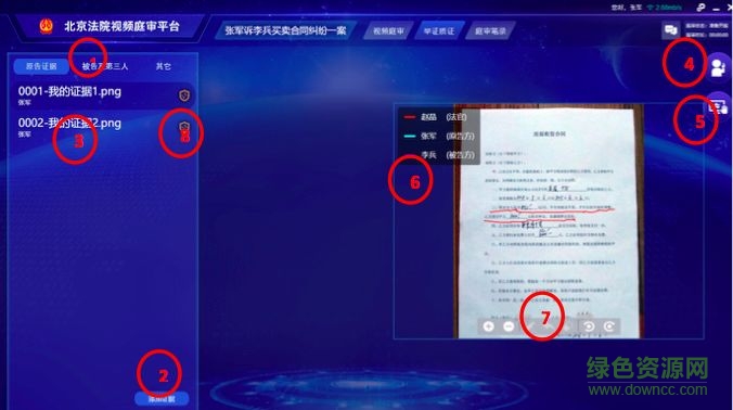北京云法庭当事人端 北京云法庭平台