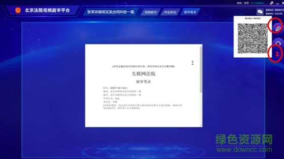 北京云法庭电脑版 北京云法庭登录