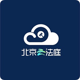 北京云法庭当事人端电脑版下载v3.6.6 官方版