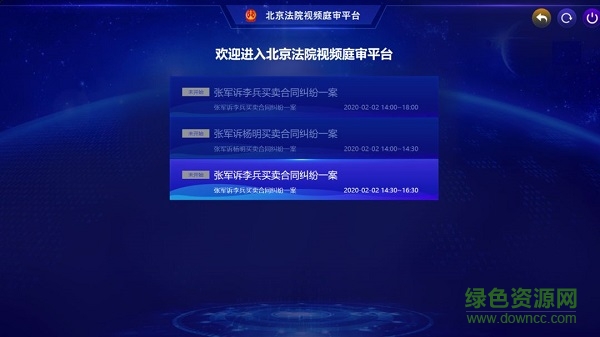 北京云法庭登录 北京云法庭电脑版