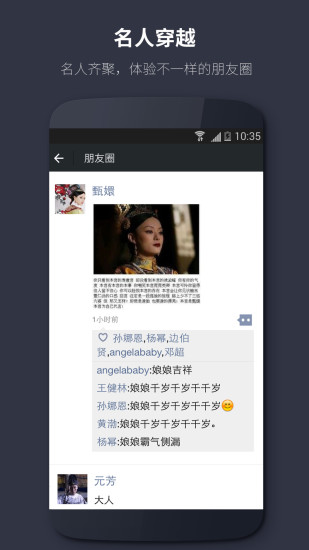 名人朋友圈电脑版下载v3.16.0 官方pc版