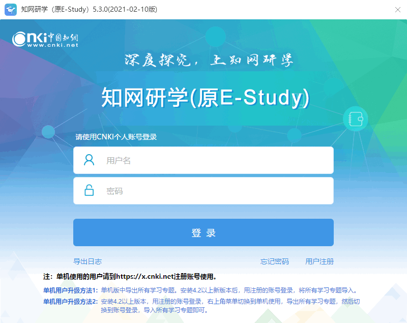 知网研学电脑版下载