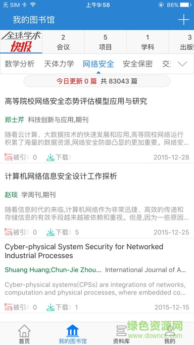 cnki全球学术快报下载v3.0.4 官方pc版