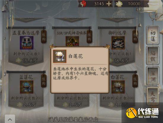 阴阳师帝释天活动奖励爆表