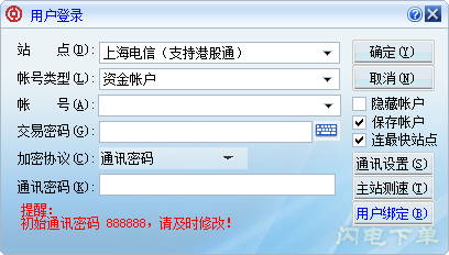 中银证券网上委托客户端 中银国际证券纯网上委托系统